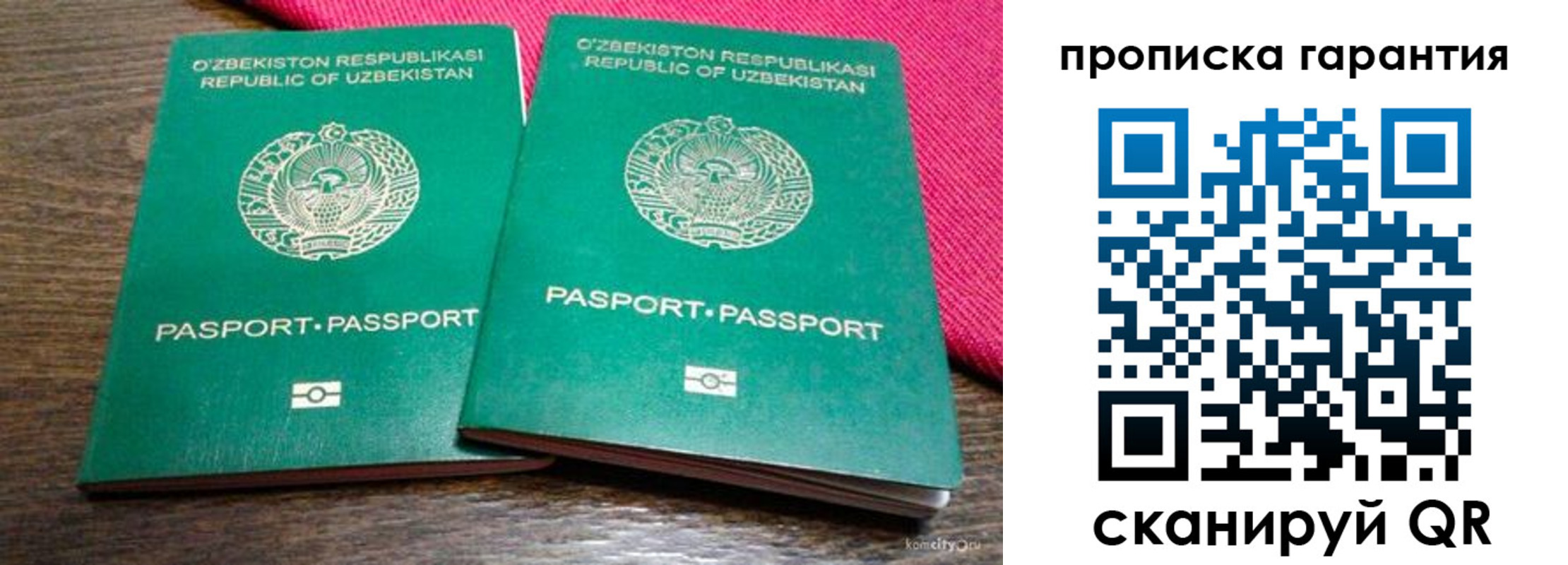 прописка в квартире в Башкортостане