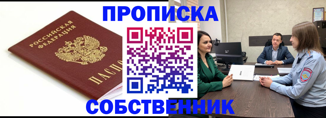 прописка поиск в Башкортостане