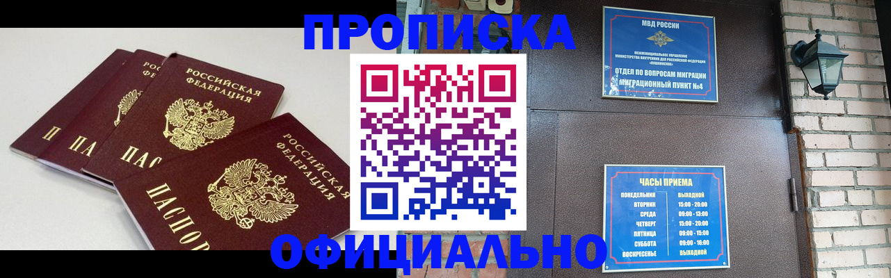 прописка в Башкортостане