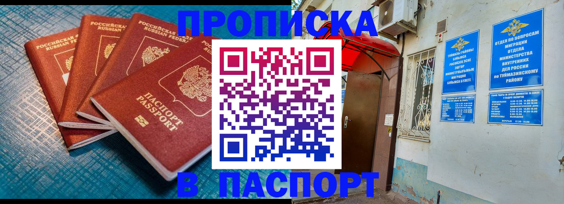 прописка иностранных граждан в Башкортостане