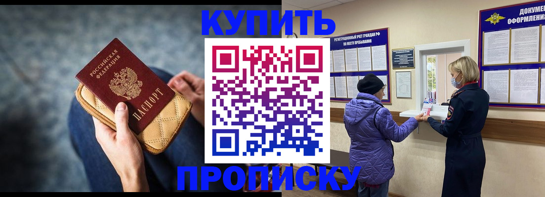 прописка законно в Башкортостане
