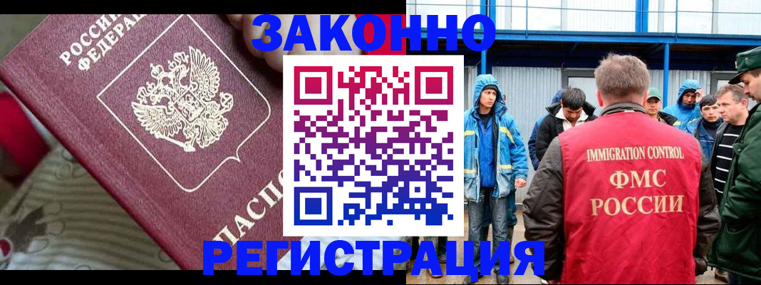 прописка законно в Башкортостане