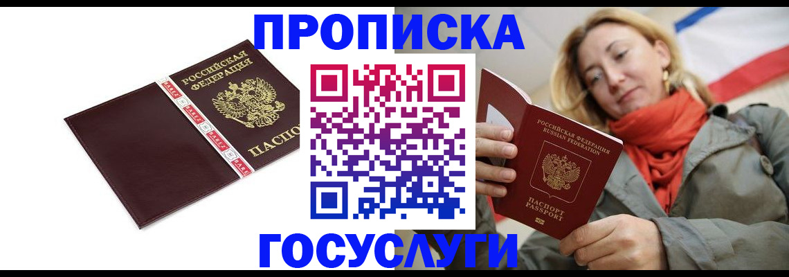 временная регистрация собственник в Башкортостане